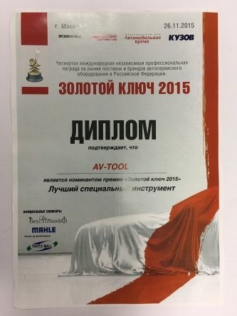 Диплом номинанта премии Золотой ключ 2015 — Лучший специальный инструмент